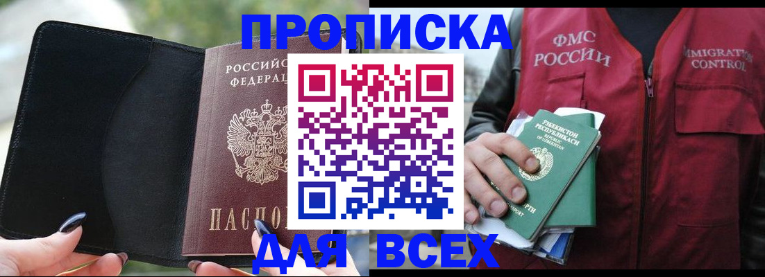 прописка штамп в Гаврилов-Яме