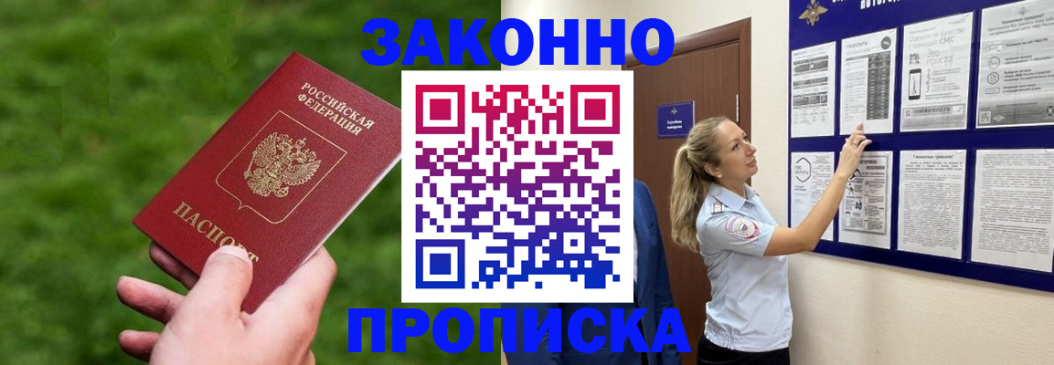 прописка штамп в Гаврилов-Яме