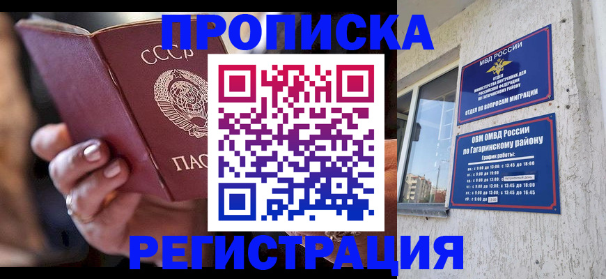 прописка гарантия в Гаврилов-Яме